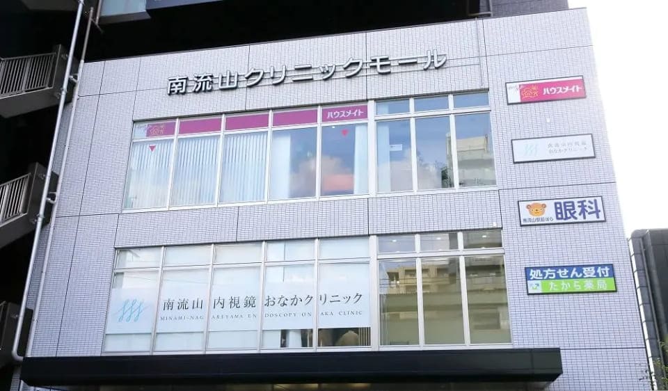 南流山内視鏡おなかクリニック