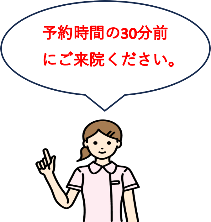 クリニックご来院
