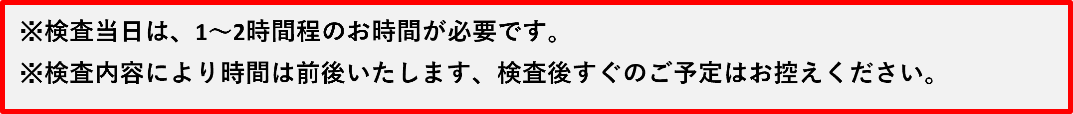 胃カメラ検査の流れ