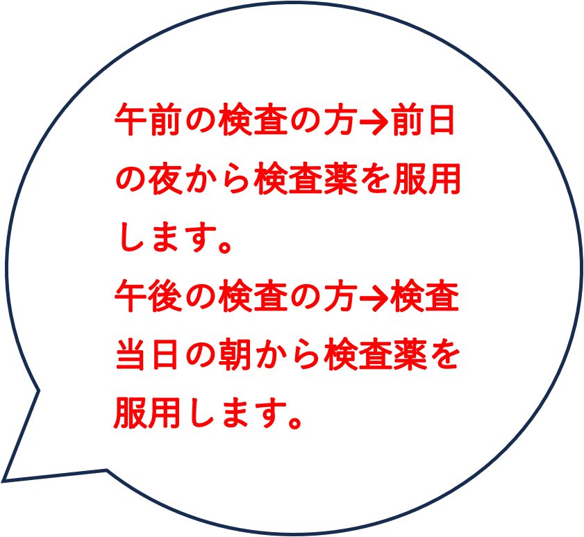 検査当日【ご自宅】